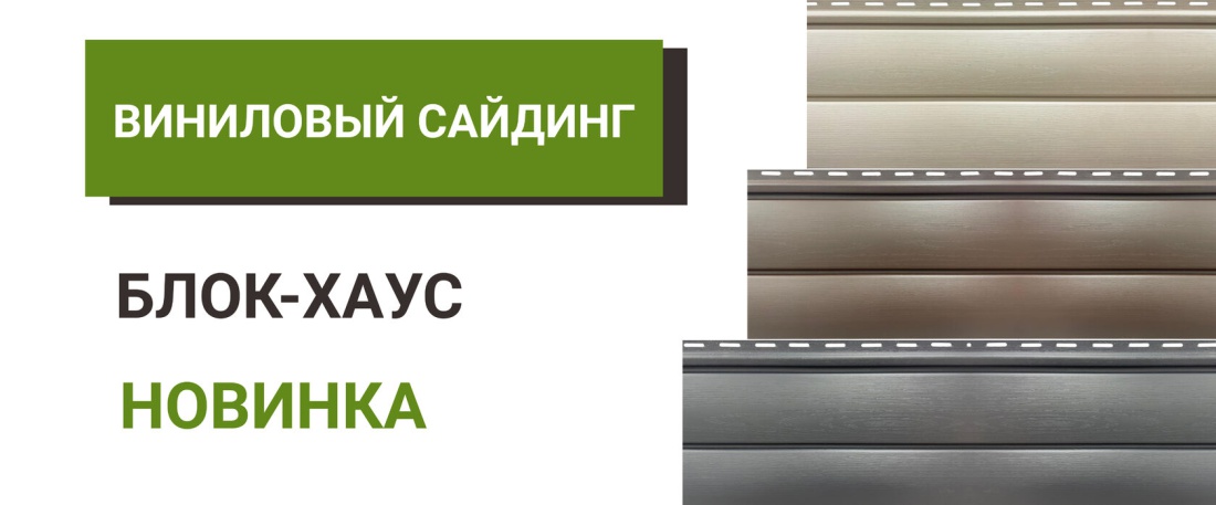 Запуск производства блок-хауса: новинка уже в продаже! Запуск производства блок-хауса: новинка уже в продаже!